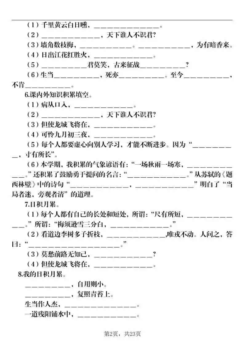 四上语文期末各类默写专项训练（含答案23页）-山云部落 - 游戏资源下载 | 视频课程学习 | 云盘AI工具 - sy.team