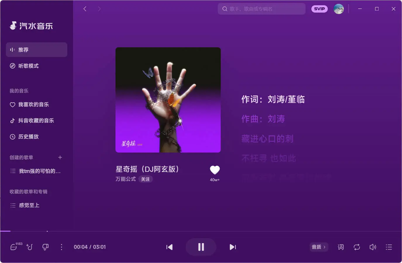 汽水音乐 v3.1.0 PC版-山云部落 - 游戏资源下载 | 视频课程学习 | 云盘AI工具 - sy.team