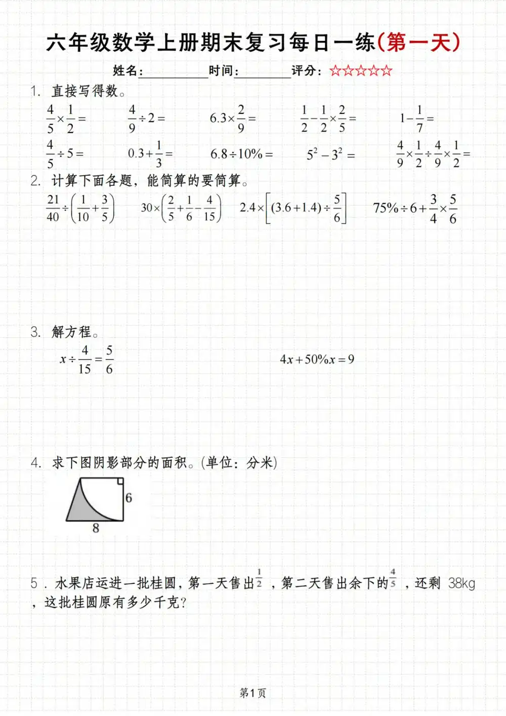 六上数学期末25天冲刺计划-山云部落 - 游戏资源下载 | 视频课程学习 | 云盘AI工具 - sy.team