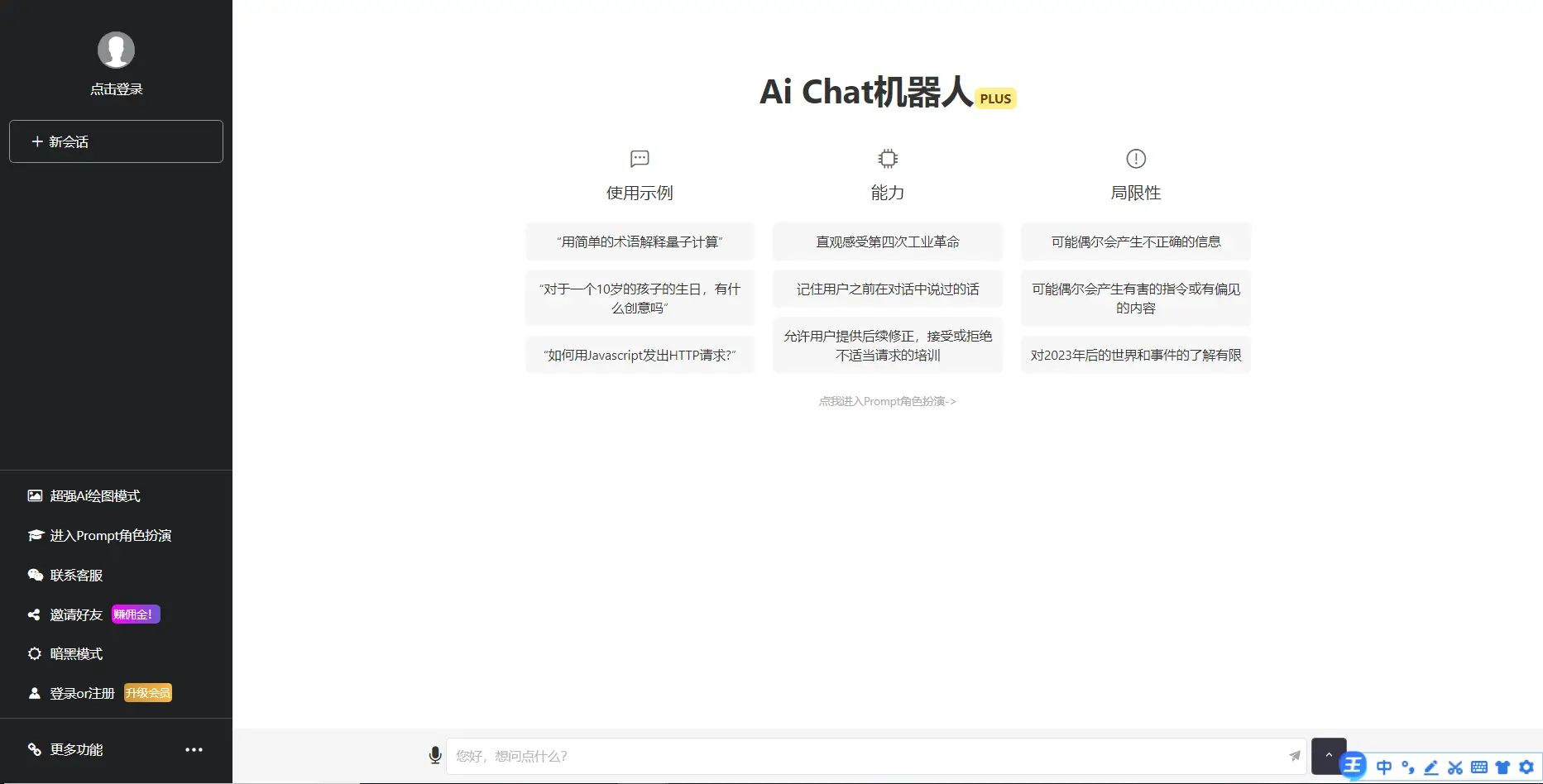 一款免费的chatGPT 网页版本源码带三方支付！-山云部落 - 游戏资源下载 | 视频课程学习 | 云盘AI工具 - sy.team