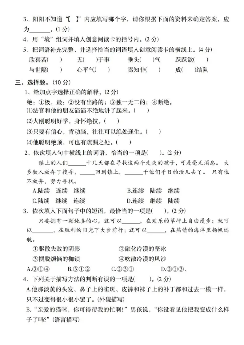 2024-2025学年六下语文第二单元教学质量调研卷（二）-山云部落 - 游戏资源下载 | 视频课程学习 | 云盘AI工具 - sy.team