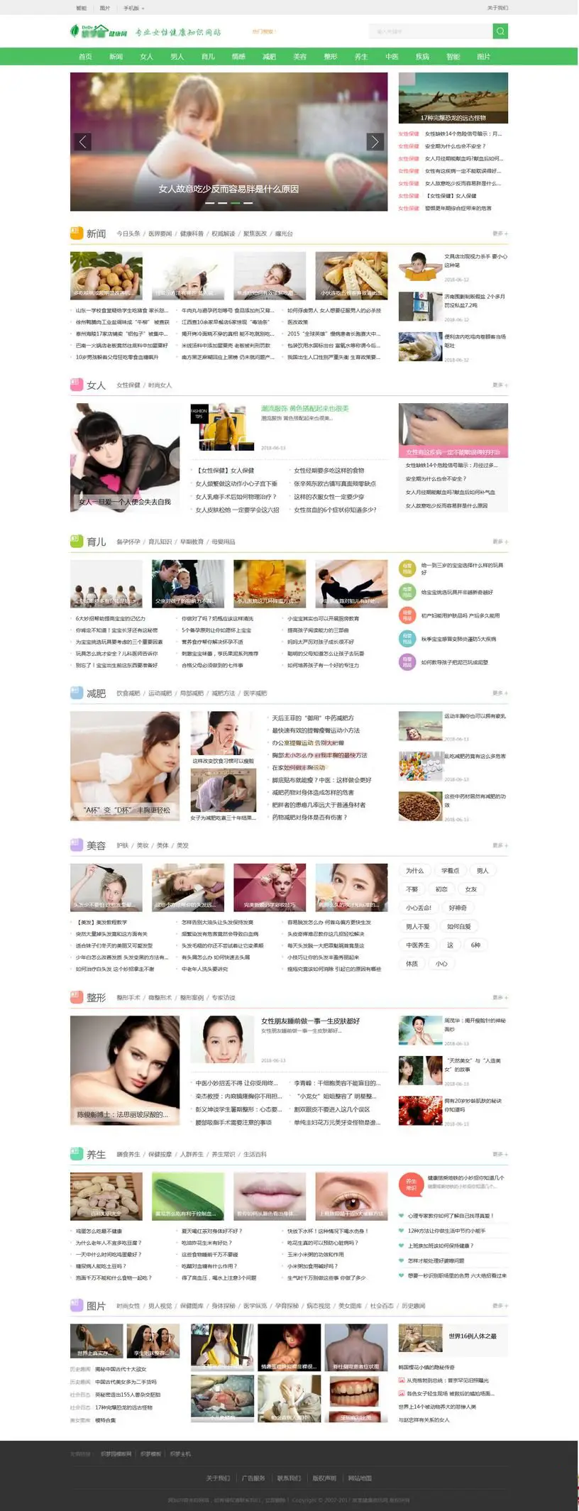 图片[1]-女性健康养生资讯网织梦网站模板-山云部落 - 游戏资源下载 | 视频课程学习 | 云盘AI工具 - sy.team