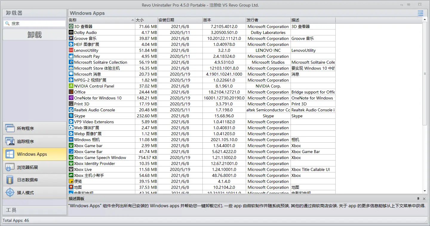 Revo Uninstaller Pro v5.4.7.0绿色版-山云部落 - 游戏资源下载 | 视频课程学习 | 云盘AI工具 - sy.team