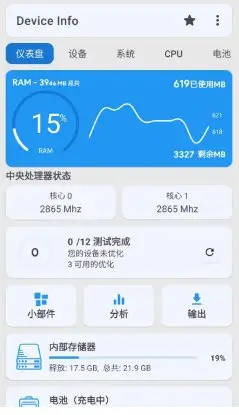Device Info 设备信息 v3.4.1.4高级版-山云部落 - 游戏资源下载 | 视频课程学习 | 云盘AI工具 - sy.team