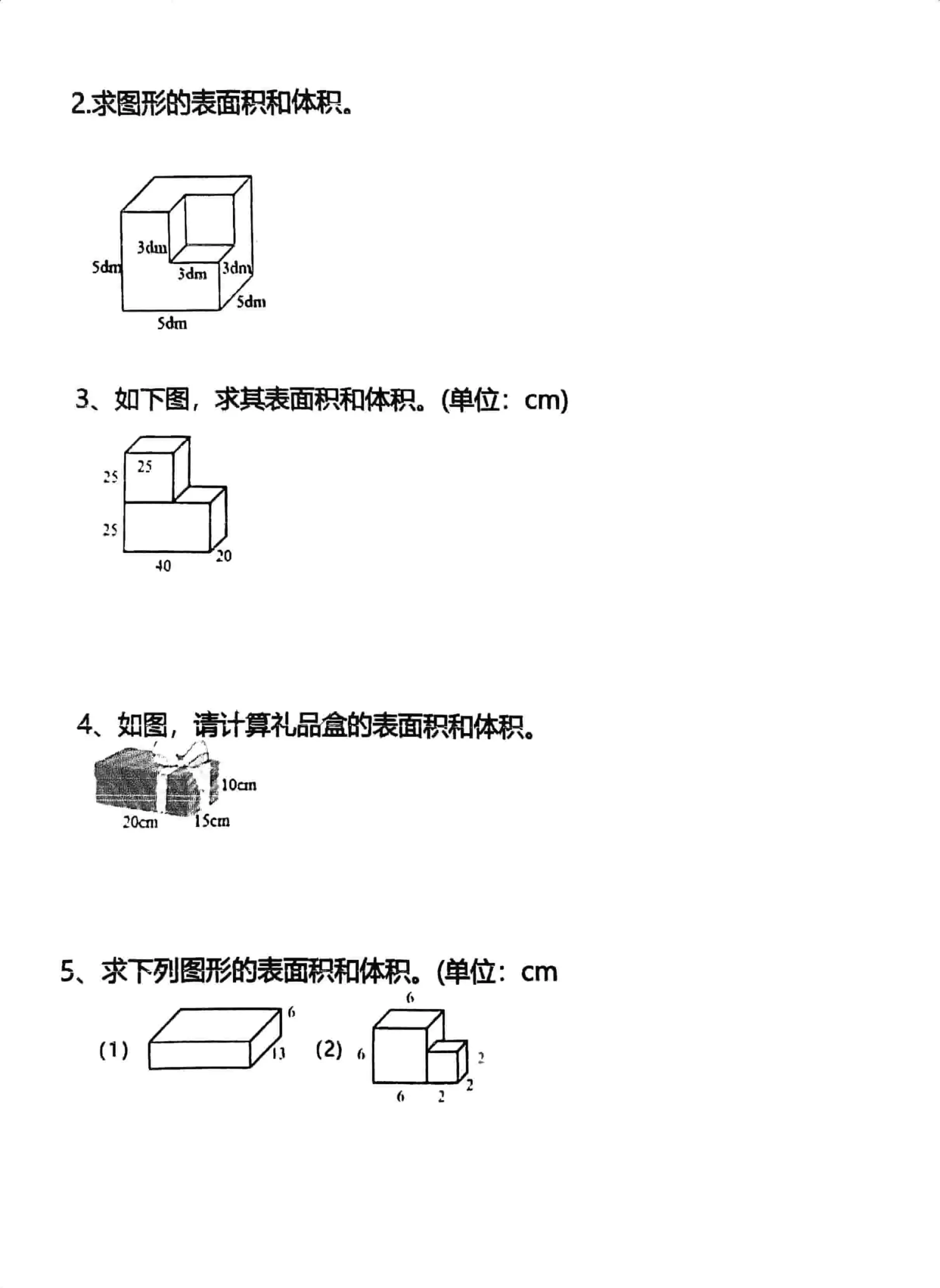 五年级下数学长方体正方体体积表面积专项-山云部落 - 游戏资源下载 | 视频课程学习 | 云盘AI工具 - sy.team