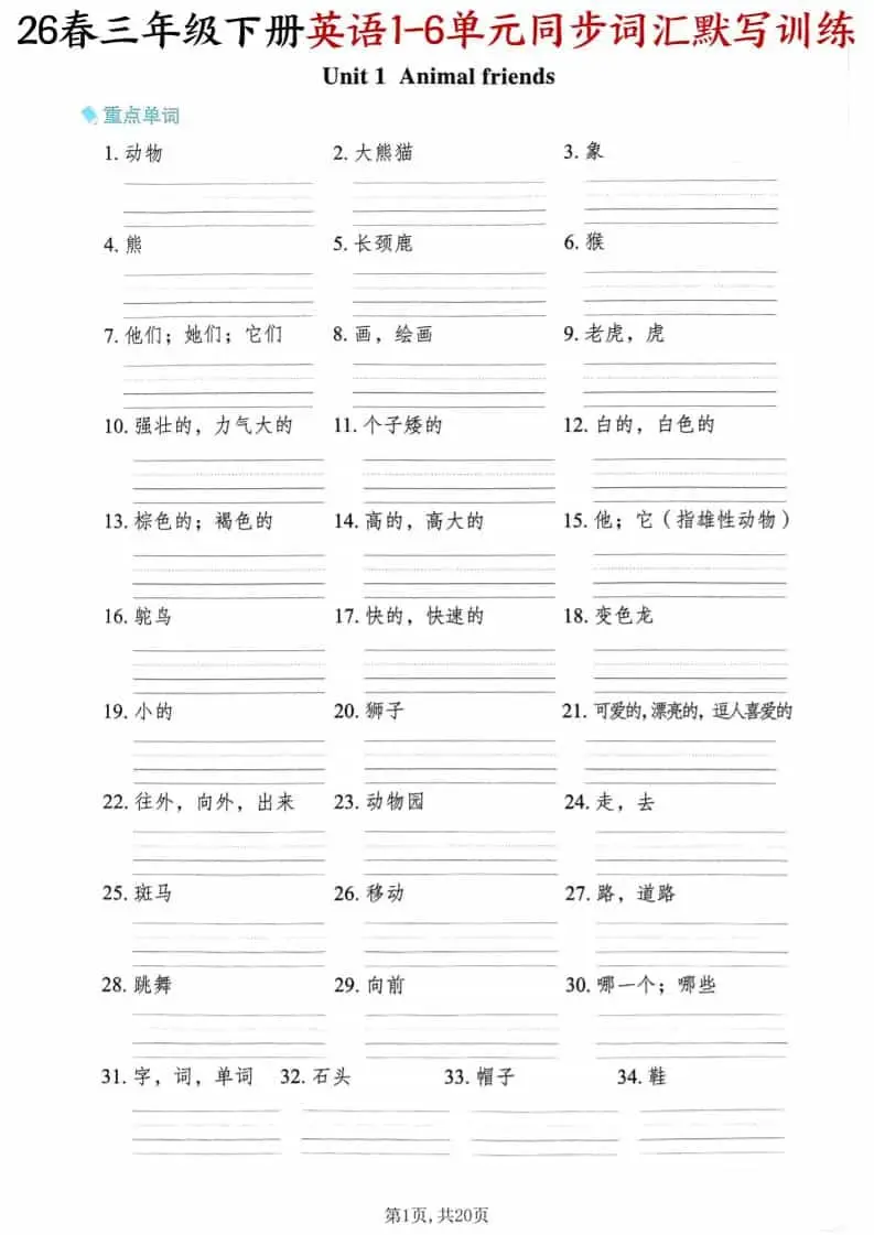 三年级下英语同步词汇默写训练《外研版》-山云部落 - 游戏资源下载 | 视频课程学习 | 云盘AI工具 - sy.team