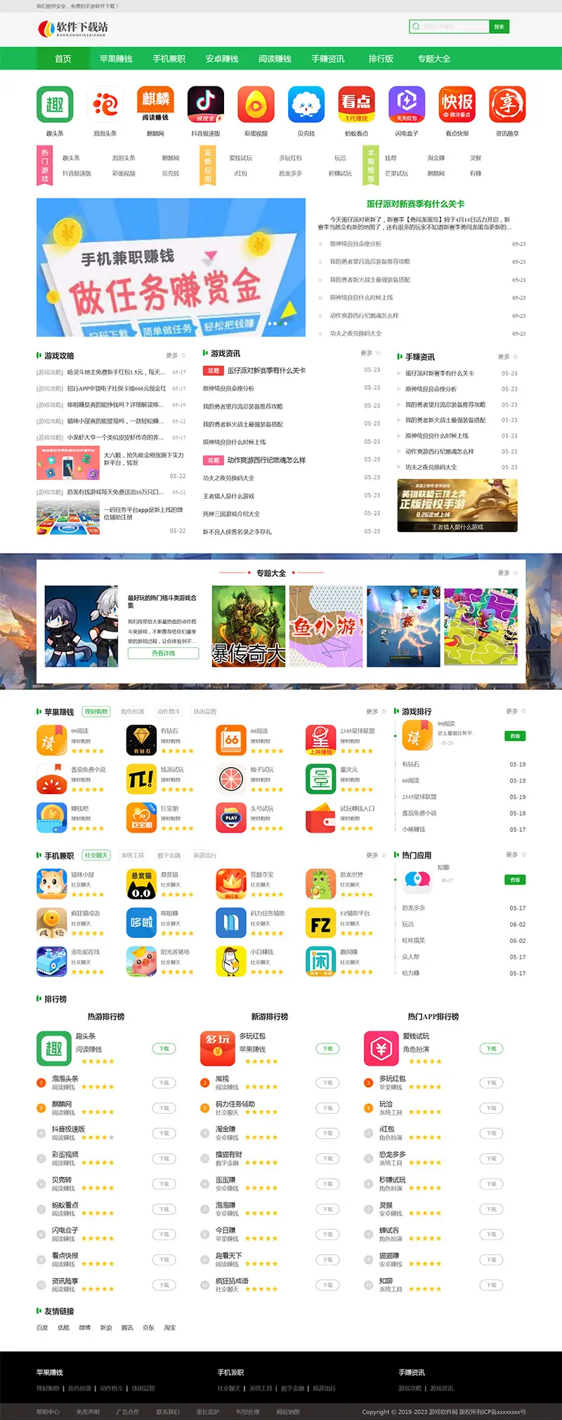 图片[1]-绿色简洁的手赚游戏软件下载站 eyoucms模板-山云部落 - 游戏资源下载 | 视频课程学习 | 云盘AI工具 - sy.team