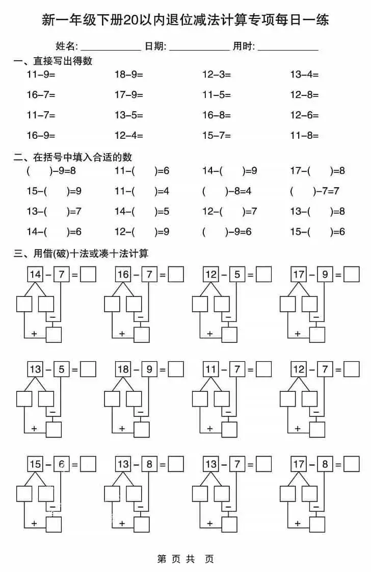 一年级下数学20以内退位减法计算专项每日一练