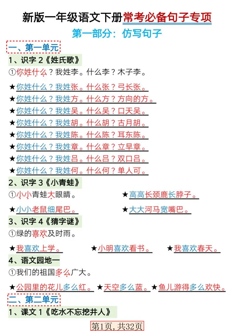 一年级下语文常考必备句子专项练习