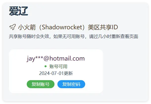 实时抓取美区苹果id可下载小火箭-山云部落 - 游戏资源下载 | 视频课程学习 | 云盘AI工具 - sy.team
