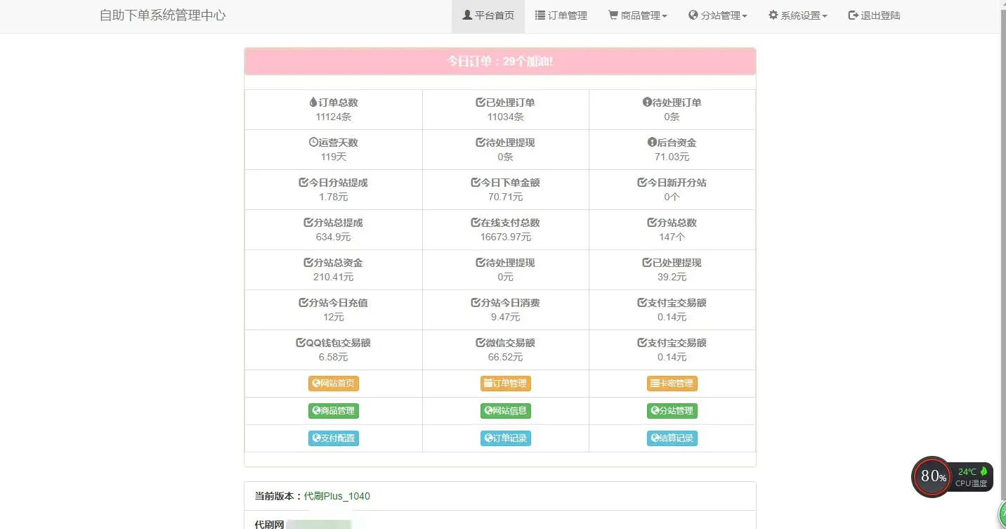 最新彩虹代刷V3.9.5破解版源码-山云部落 - 游戏资源下载 | 视频课程学习 | 云盘AI工具 - sy.team