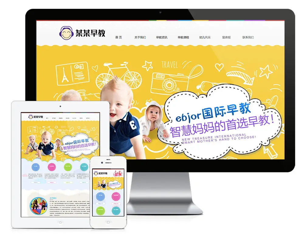 婴幼儿早教机构eyoucms网站模板-山云部落 - 游戏资源下载 | 视频课程学习 | 云盘AI工具 - sy.team