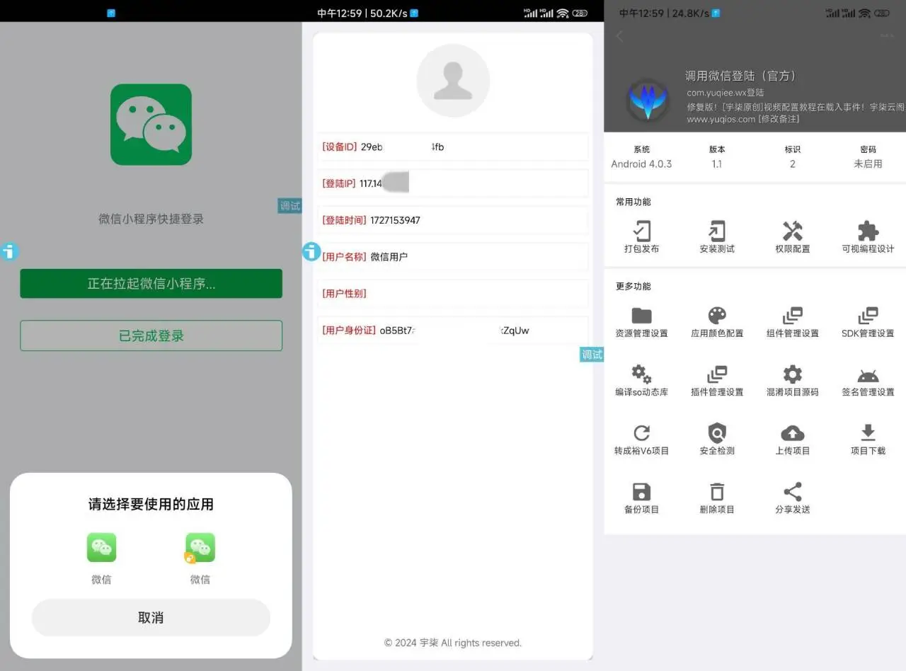 调用微信登录iAppv3参考源码-山云部落 - 游戏资源下载 | 视频课程学习 | 云盘AI工具 - sy.team