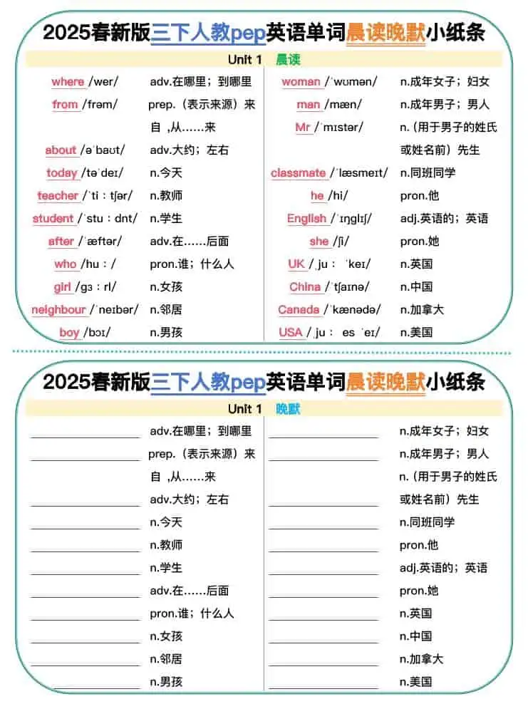 三年级下英语单词晨读晚默小纸条《人教PEP》