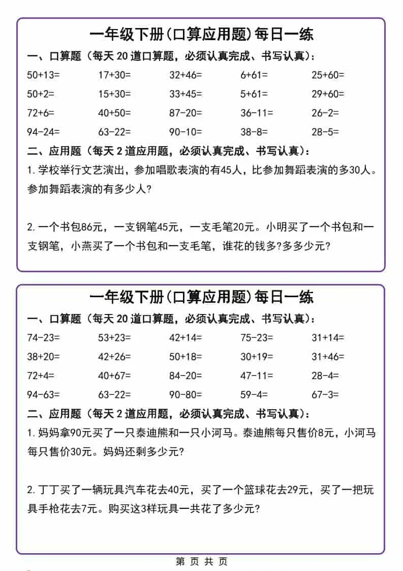 一年级下数学口算应用题每日一练-山云部落 - 游戏资源下载 | 视频课程学习 | 云盘AI工具 - sy.team