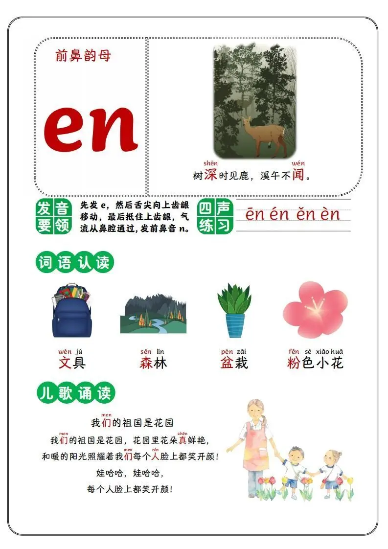 前鼻韵母-山云部落 - 游戏资源下载 | 视频课程学习 | 云盘AI工具 - sy.team