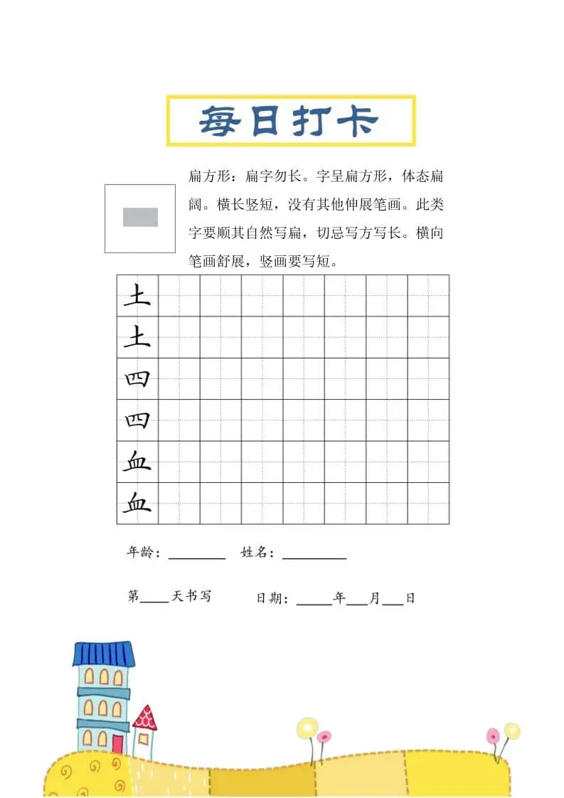三年级下语文结构每日打卡练习字帖-山云部落 - 游戏资源下载 | 视频课程学习 | 云盘AI工具 - sy.team
