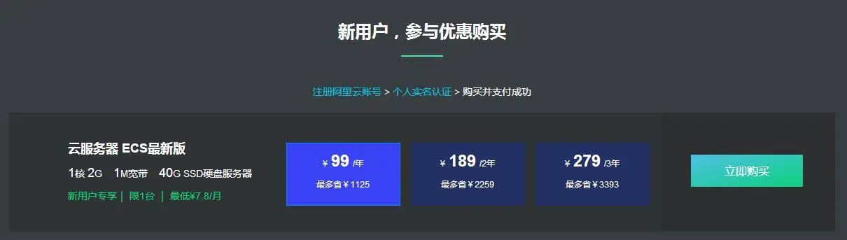 阿里云拼团又来了 限新99元/年-山云部落 - 游戏资源下载 | 视频课程学习 | 云盘AI工具 - sy.team