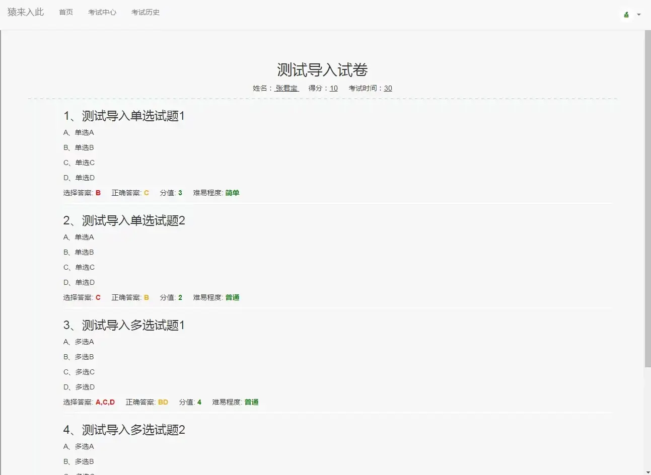 图片[4]-基于ssm的在线考试系统-山云部落 - 游戏资源下载 | 视频课程学习 | 云盘AI工具 - sy.team