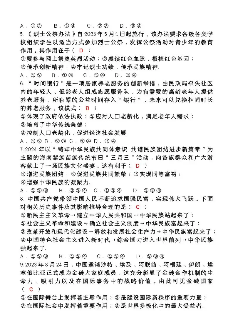 【2025秋新版】第一学期九年级【道德与法治】上册期末检测培优卷（含答案）-山云部落 - 游戏资源下载 | 视频课程学习 | 云盘AI工具 - sy.team