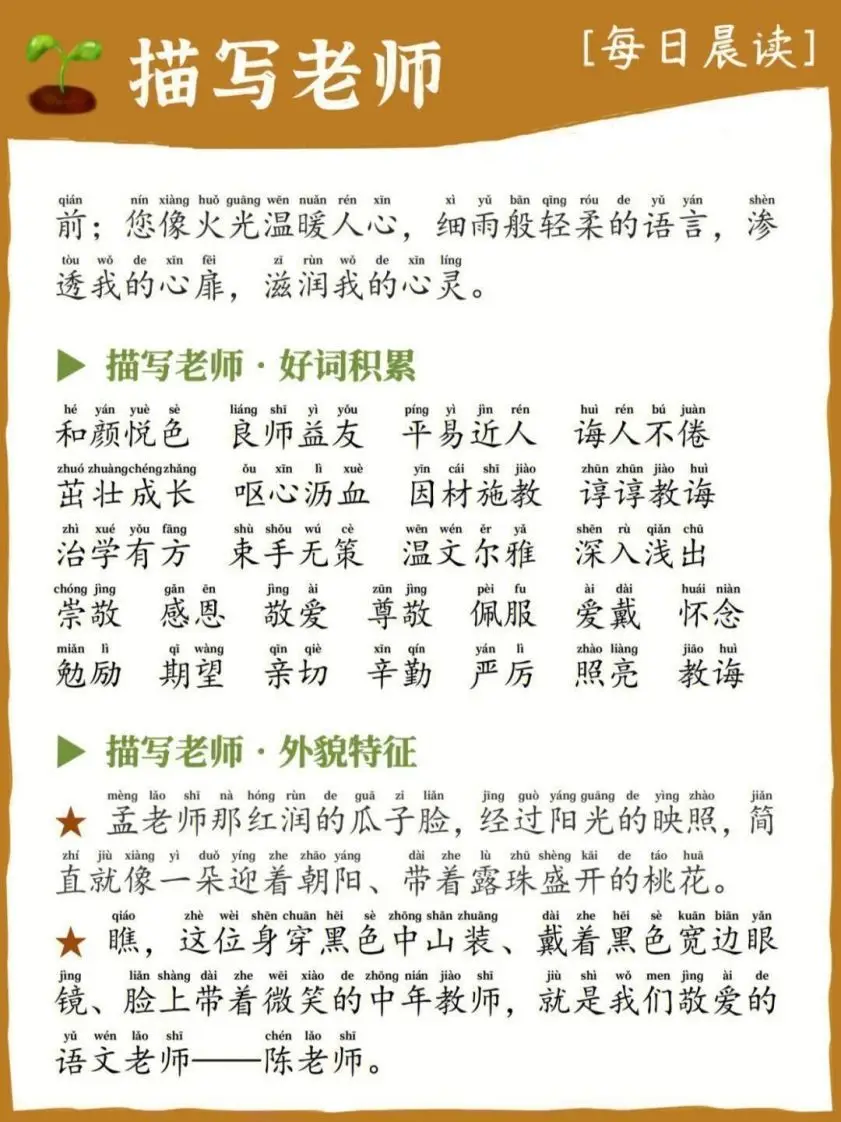 每日晨读_描写老师-山云部落 - 游戏资源下载 | 视频课程学习 | 云盘AI工具 - sy.team