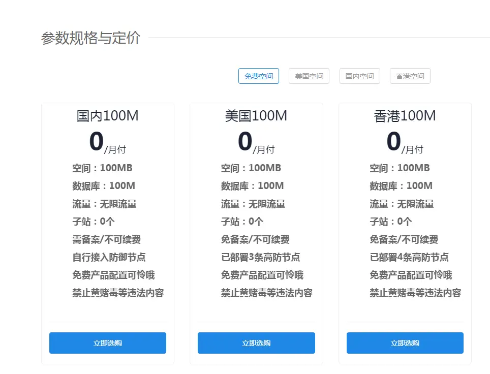 0元撸免备案空间一个月活动-山云部落 - 游戏资源下载 | 视频课程学习 | 云盘AI工具 - sy.team