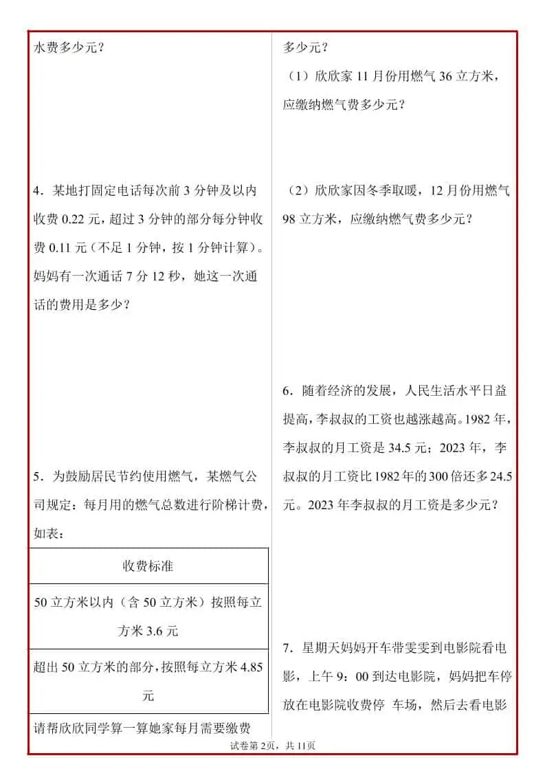 五年级上册人教数学期末必考应用题母题50道-山云部落 - 游戏资源下载 | 视频课程学习 | 云盘AI工具 - sy.team