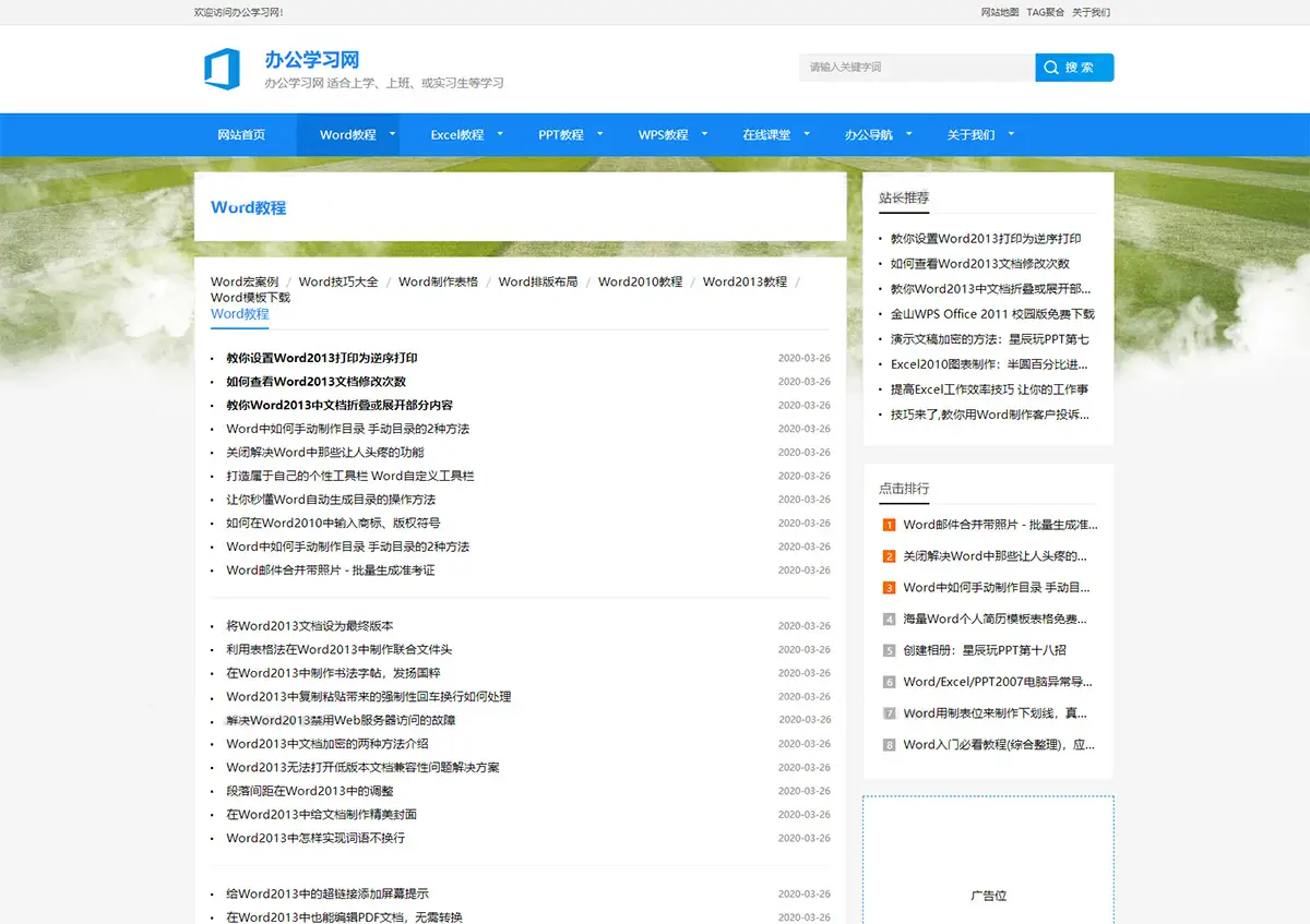 办公教程资讯博客类织梦cms网站模板 自适应-山云部落 - 游戏资源下载 | 视频课程学习 | 云盘AI工具 - sy.team