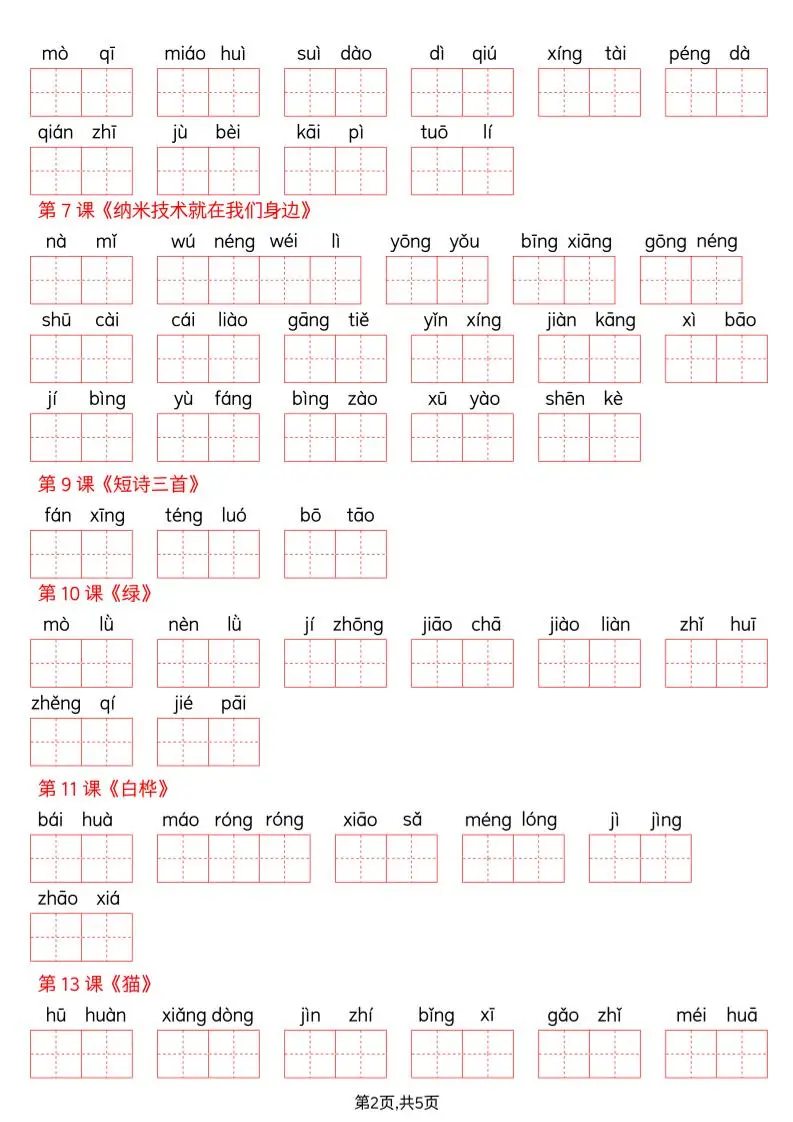 四下语文词语表看拼音写词语（含答案10页）-山云部落 - 游戏资源下载 | 视频课程学习 | 云盘AI工具 - sy.team