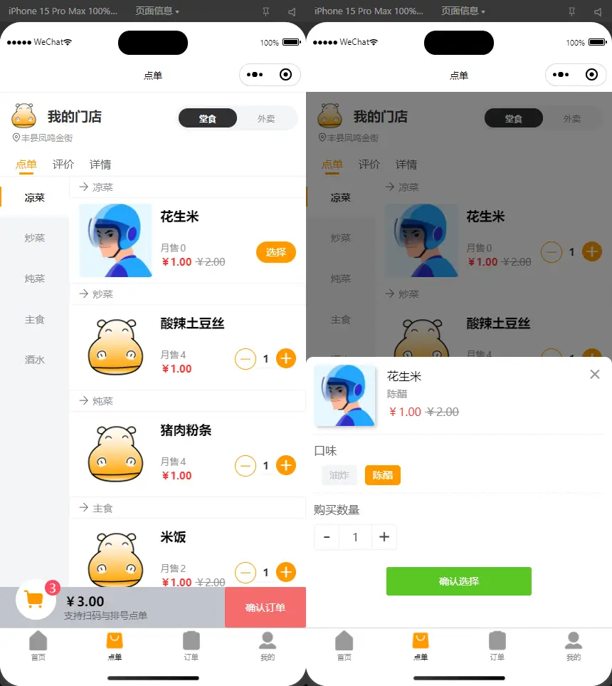图片[2]-扫码点餐外卖配送系统（多端小程序+H5）开源版-山云部落 - 游戏资源下载 | 视频课程学习 | 云盘AI工具 - sy.team