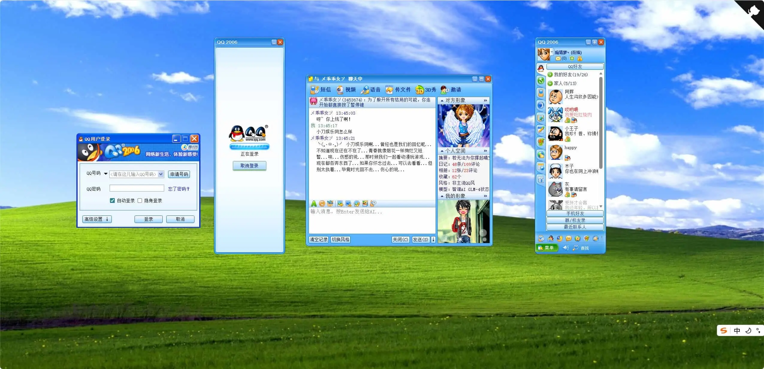 复刻QQ2006经典界面AI聊天HTML源码-山云部落 - 游戏资源下载 | 视频课程学习 | 云盘AI工具 - sy.team