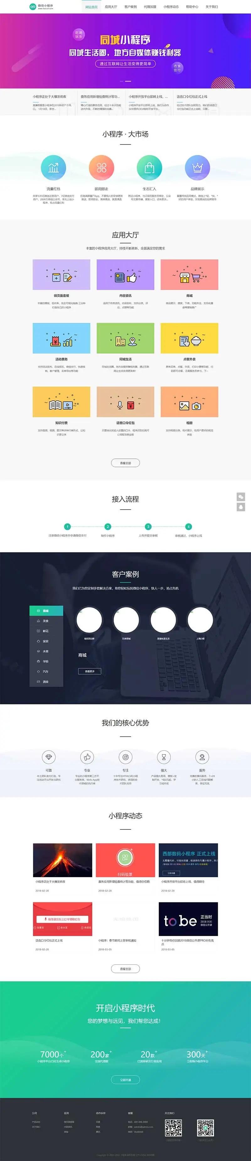 图片[1]-小程序软件开发公司pbootcms网站模板-山云部落 - 游戏资源下载 | 视频课程学习 | 云盘AI工具 - sy.team