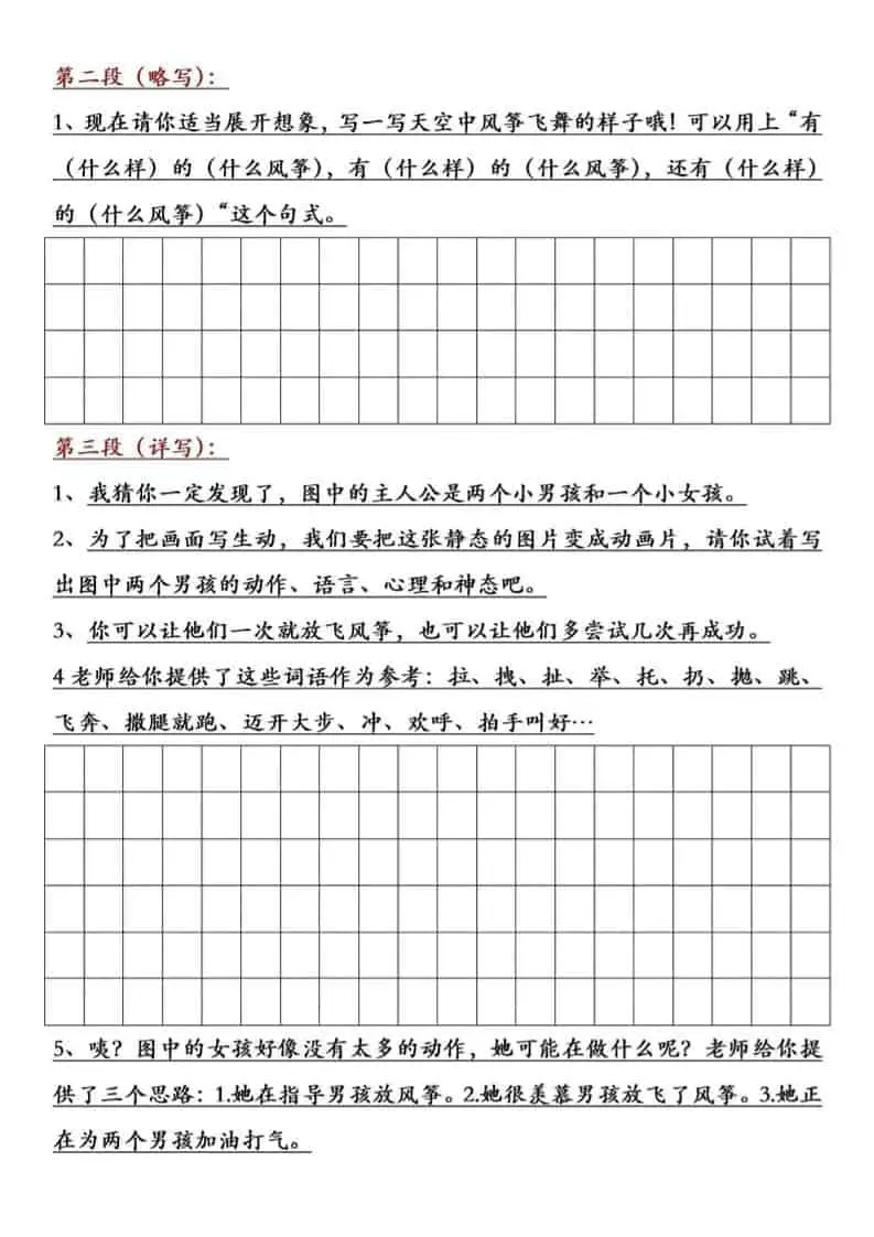 三年级下语文放风筝习作练笔-山云部落 - 游戏资源下载 | 视频课程学习 | 云盘AI工具 - sy.team