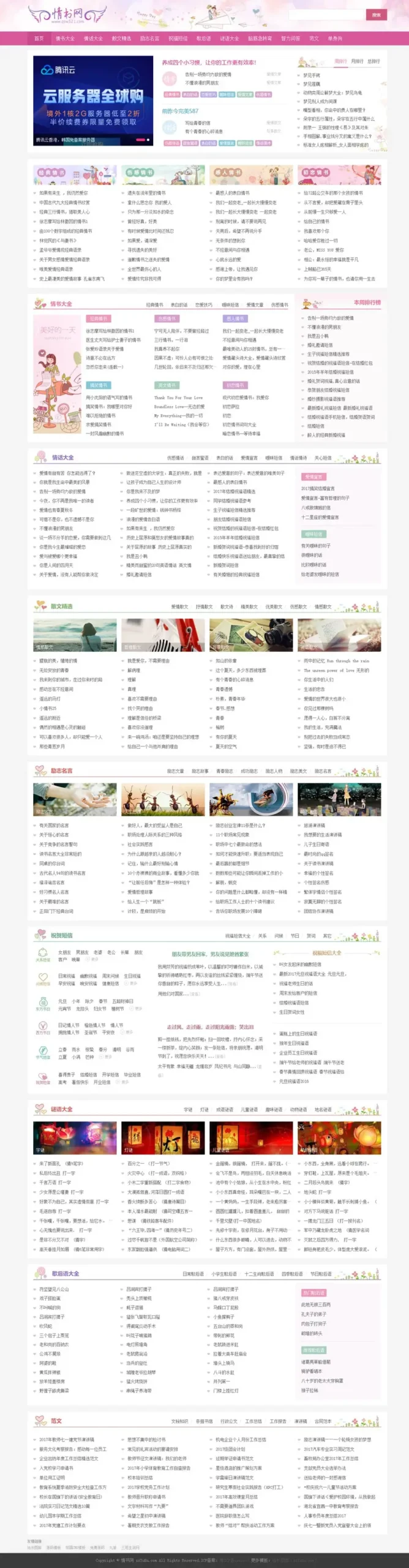 帝国cms7.5情书模板网源码 带手机同步生成-山云部落 - 游戏资源下载 | 视频课程学习 | 云盘AI工具 - sy.team