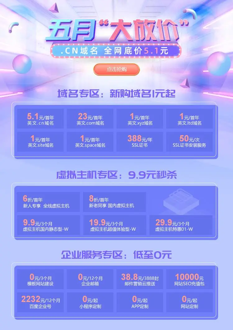 新网cn域名5.1元 网站建设0元-山云部落 - 游戏资源下载 | 视频课程学习 | 云盘AI工具 - sy.team