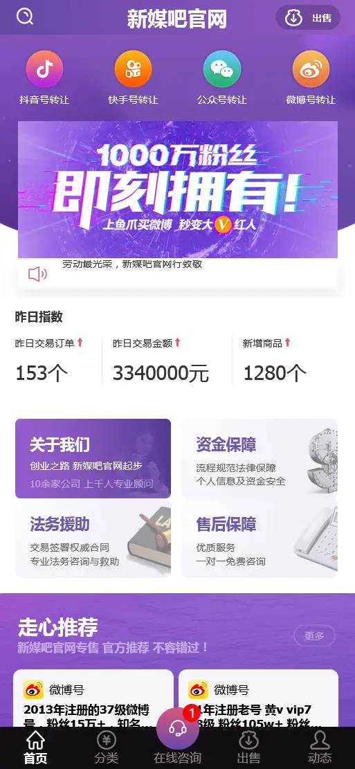 织梦cms仿新媒吧账号交易平台网站模板-山云部落 - 游戏资源下载 | 视频课程学习 | 云盘AI工具 - sy.team