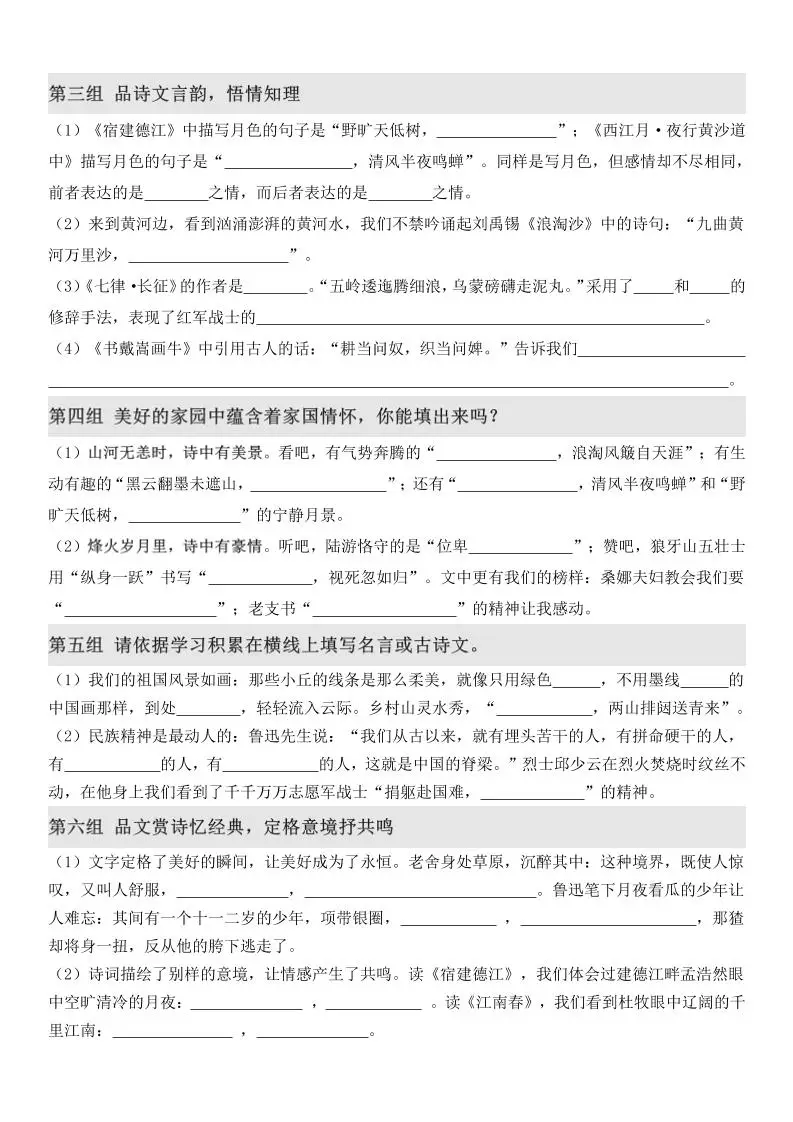 六上语文期末·情境古诗日积月累课内填空-山云部落 - 游戏资源下载 | 视频课程学习 | 云盘AI工具 - sy.team