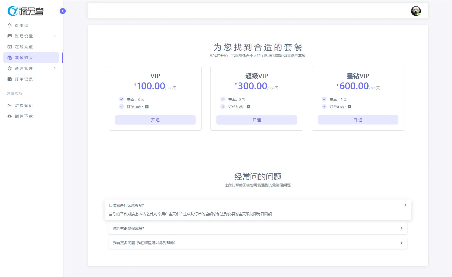 图片[5]-最新源支付V7版系统源码 全开源免授权-山云部落 - 游戏资源下载 | 视频课程学习 | 云盘AI工具 - sy.team