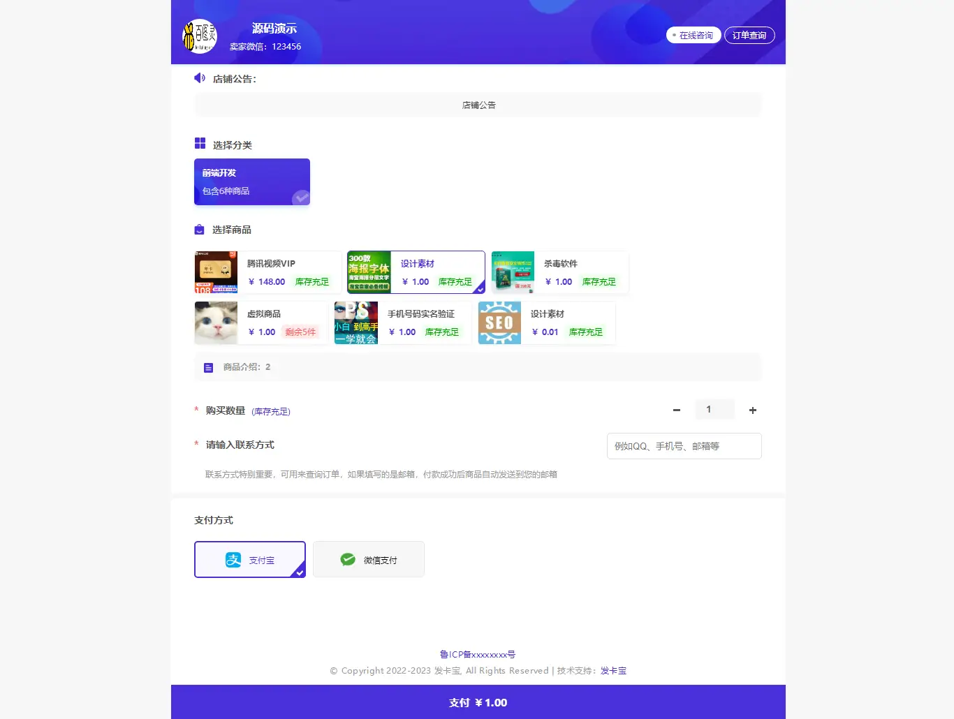 图片[2]-2023年全新自动发卡宝系统，基于PHP语言的卡密寄售系统源码-山云部落 - 游戏资源下载 | 视频课程学习 | 云盘AI工具 - sy.team