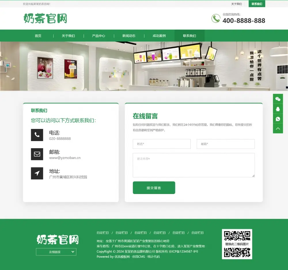 帝国cms奶茶品牌官网网站模板-山云部落 - 游戏资源下载 | 视频课程学习 | 云盘AI工具 - sy.team