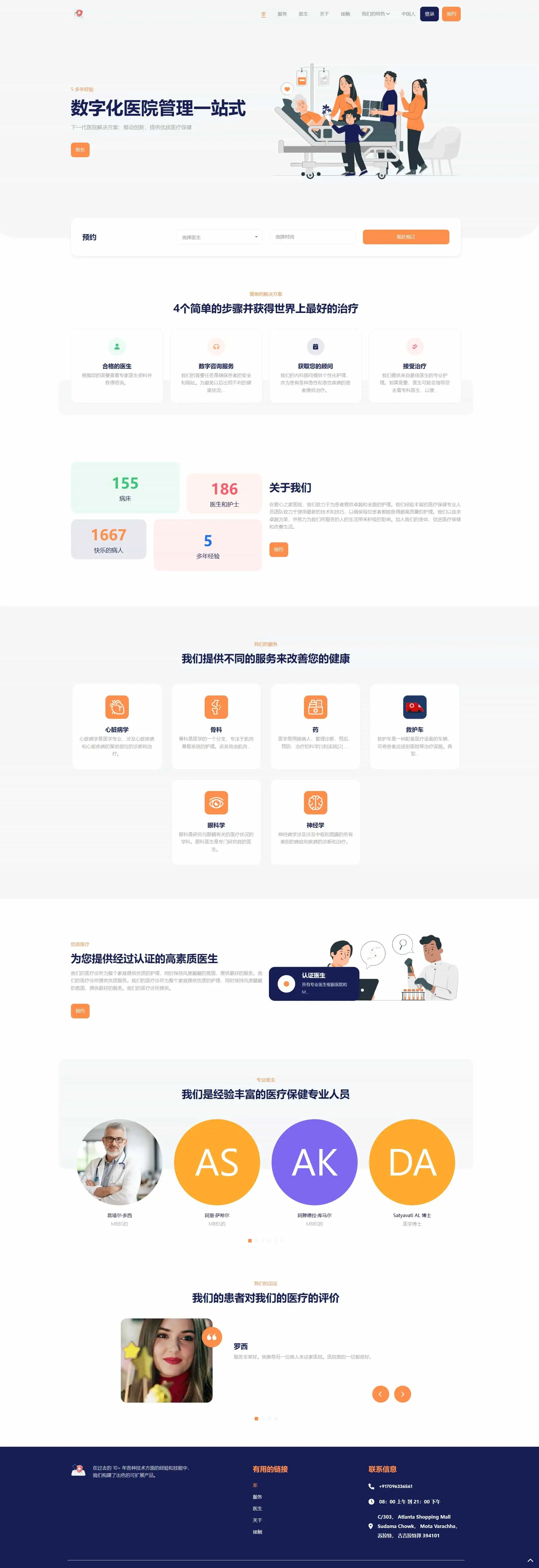 图片[1]-全开源医院管理预约系统源码-山云部落 - 游戏资源下载 | 视频课程学习 | 云盘AI工具 - sy.team