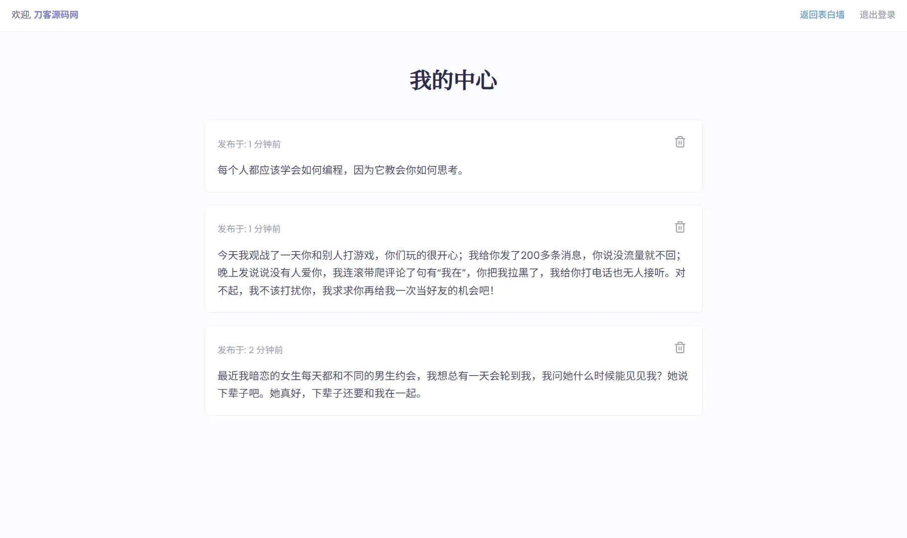 新版轻量极简化表白墙系统源码 附教程-山云部落 - 游戏资源下载 | 视频课程学习 | 云盘AI工具 - sy.team