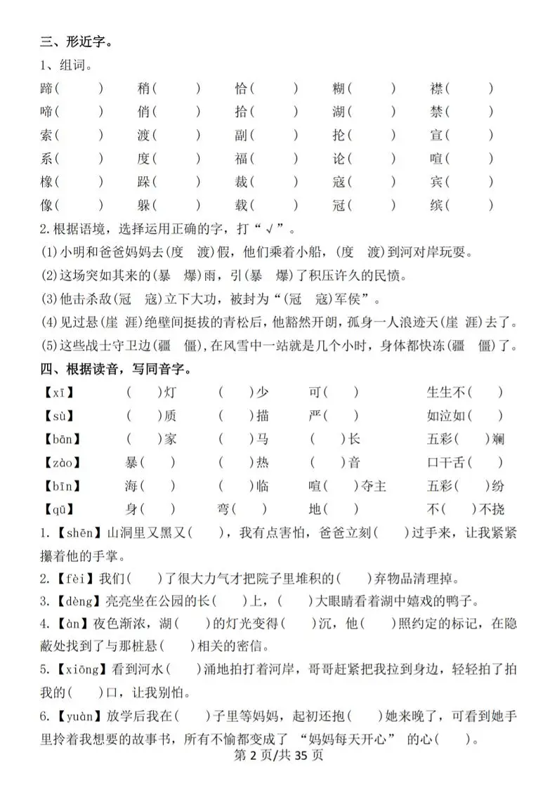 六上语文期中常考七大重点题型专项训练（空白）-山云部落 - 游戏资源下载 | 视频课程学习 | 云盘AI工具 - sy.team