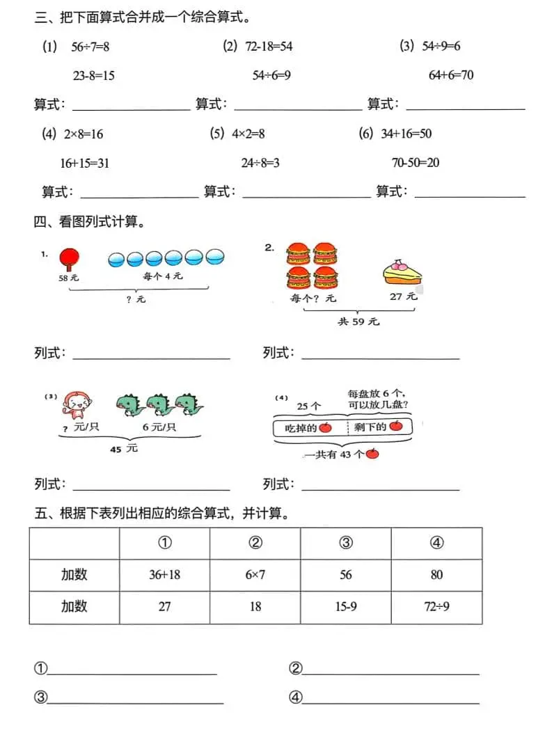二年级下数学混合运算易错专项-山云部落 - 游戏资源下载 | 视频课程学习 | 云盘AI工具 - sy.team