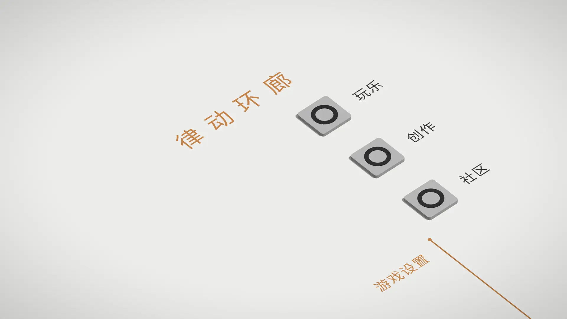 律动环廊/Cadence-山云部落 - 游戏资源下载 | 视频课程学习 | 云盘AI工具 - sy.team