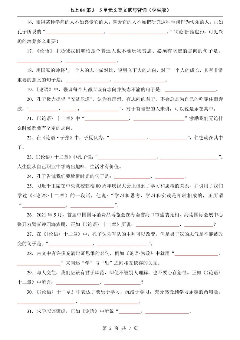 七年级上语文第3-5单元文言文默写背诵-山云部落 - 游戏资源下载 | 视频课程学习 | 云盘AI工具 - sy.team