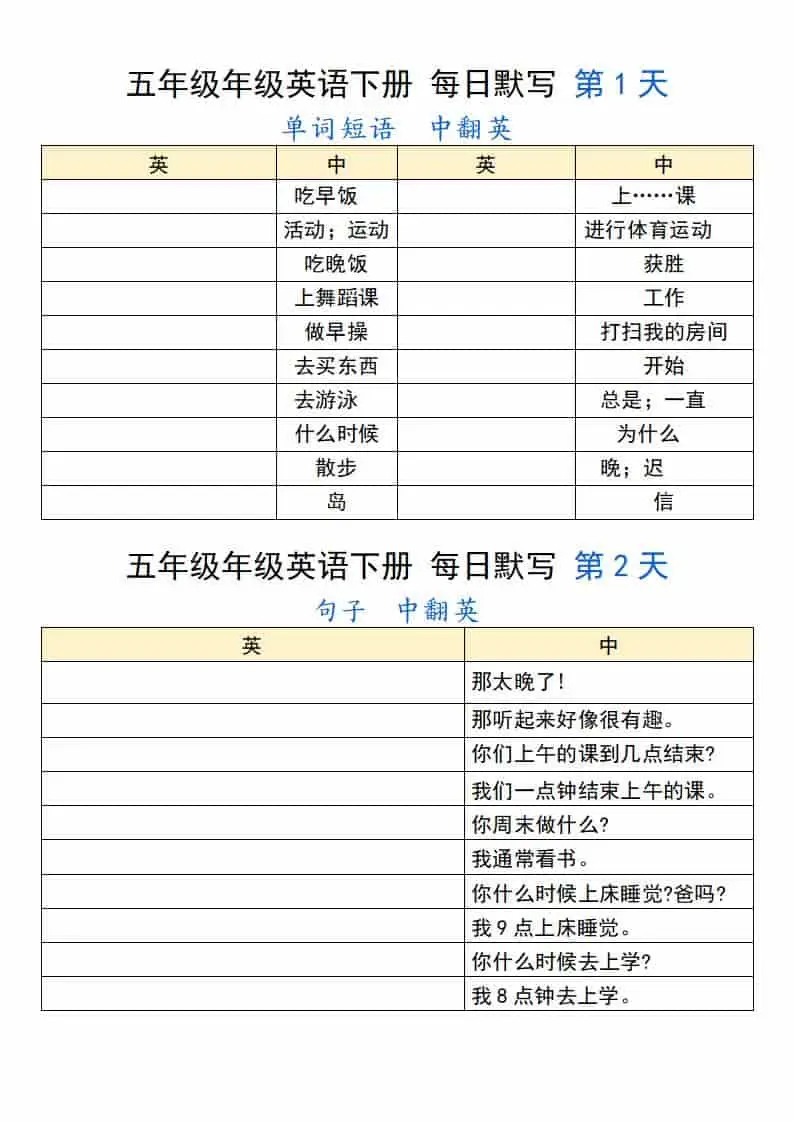 五年级下英语每日默写