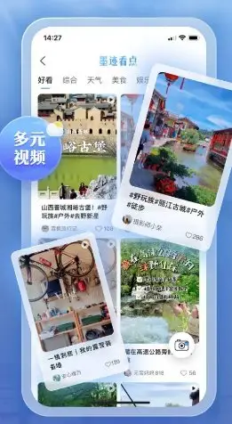 墨迹天气 v9.0928.02高级版-山云部落 - 游戏资源下载 | 视频课程学习 | 云盘AI工具 - sy.team