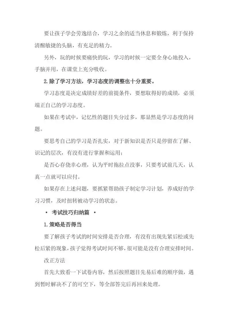 小考考前一定要做的事-山云部落 - 游戏资源下载 | 视频课程学习 | 云盘AI工具 - sy.team