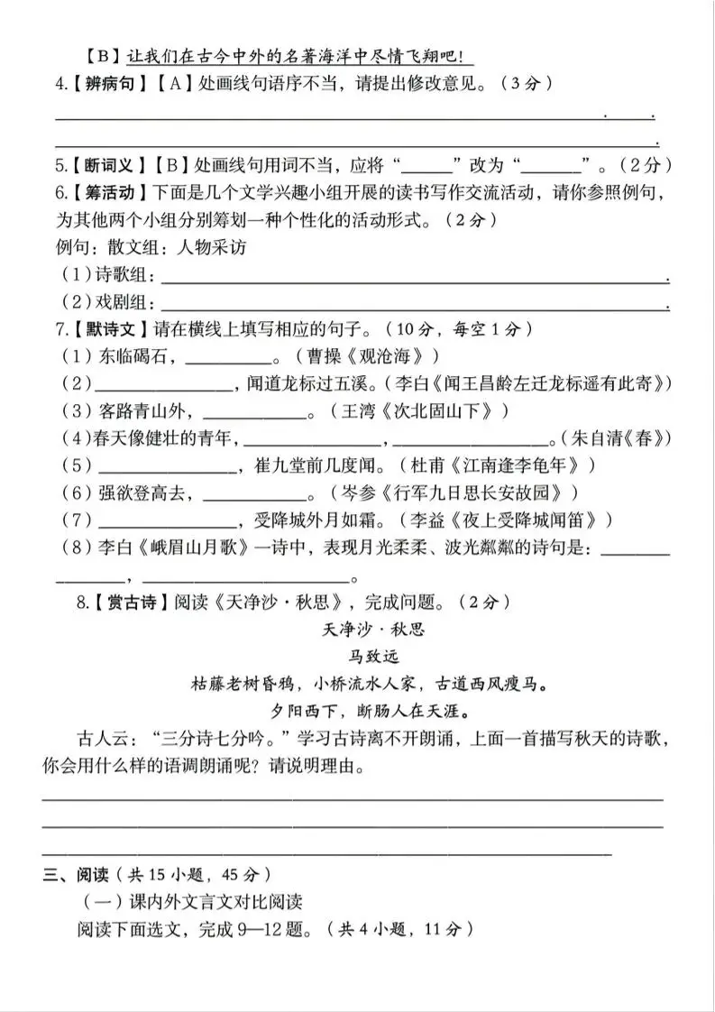 七年级上语文第一学期第一次月考卷-山云部落 - 游戏资源下载 | 视频课程学习 | 云盘AI工具 - sy.team
